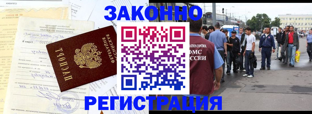 прописка иностранных граждан в Полысаево