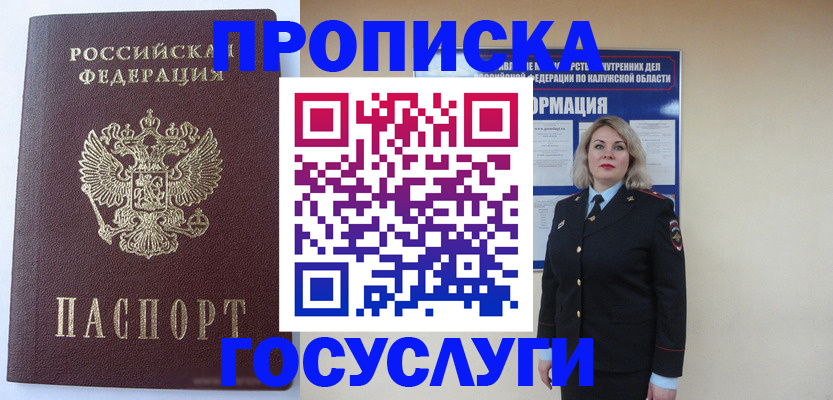 временная прописка в Полысаево