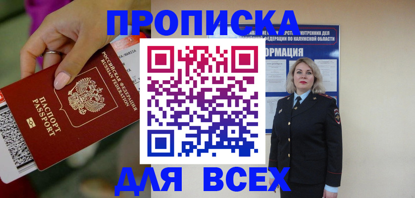 прописка регистрация в Полысаево