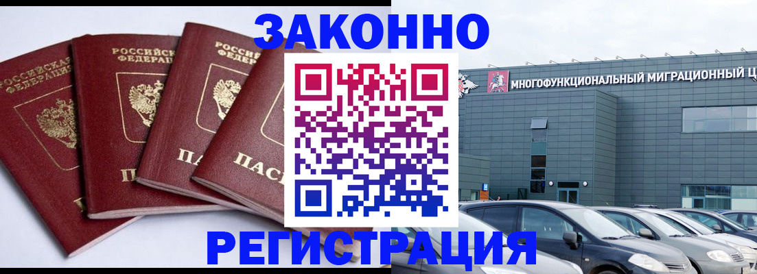 прописка для работы в Полысаево